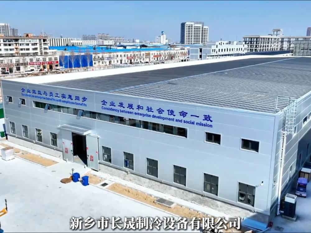 新乡市长晟制冷设备有限公司